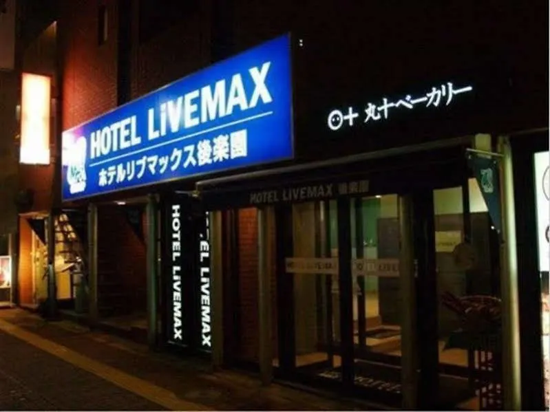 ** ホテル ホテルリブマックスbudget後楽園 東京都 日本
